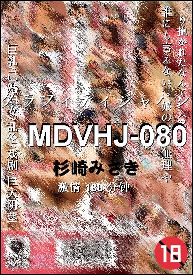 MDVHJ-080BT