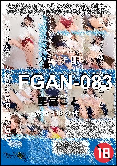 FGAN-083Ѹ