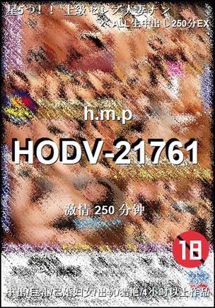 HODV-21761BT