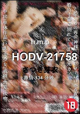 HODV-21758Ѹ