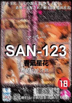 SAN-123BT