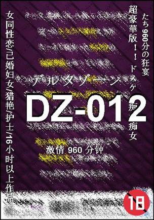 DZ-012Ѹ
