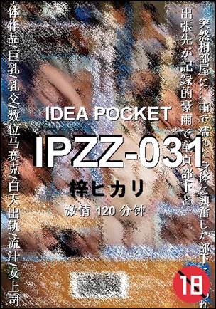 IPZZ-031Ѹ