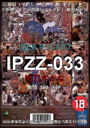 IPZZ-033Ѹ