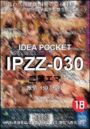 IPZZ-030BT