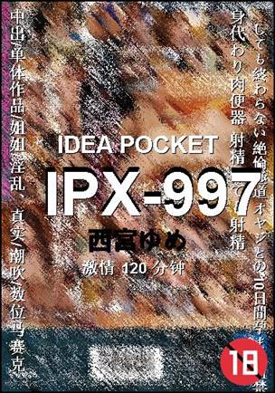 IPX-997BT