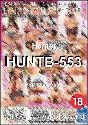 HUNTB-553Ѹ