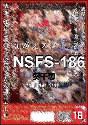 NSFS-186BT
