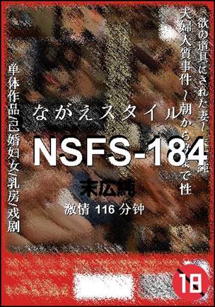 NSFS-184Ѹ