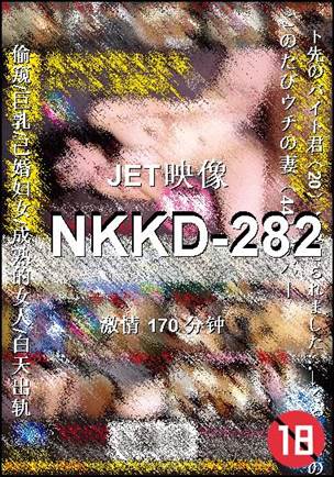 NKKD-282BT