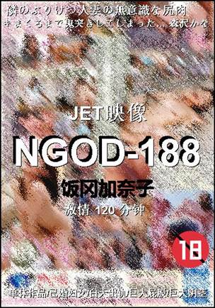 NGOD-188Ѹ