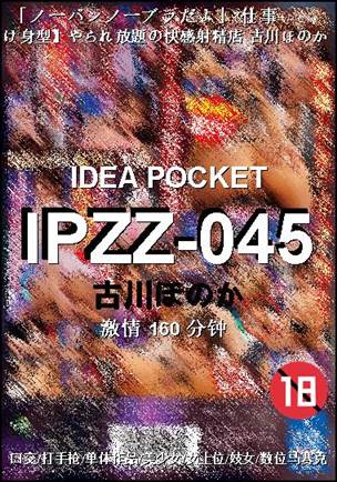 IPZZ-045Ѹ
