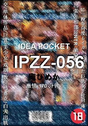 IPZZ-056Ѹ