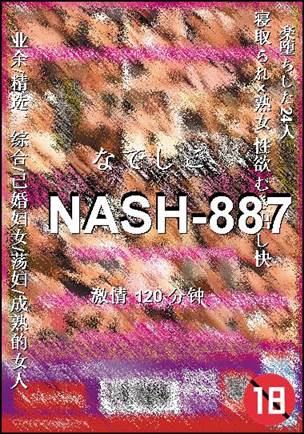 NASH-887Ѹ