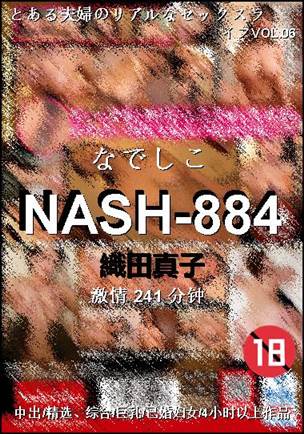 NASH-884Ѹ