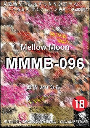 MMMB-096Ѹ