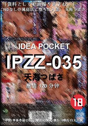 IPZZ-035Ѹ