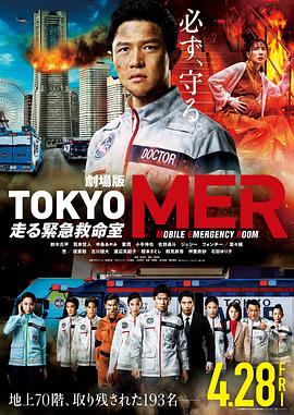 TOKYO MER~ƶļ~BT