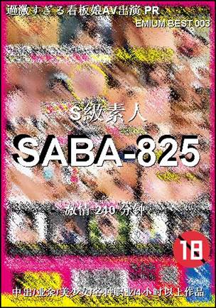 SABA-825Ѹ