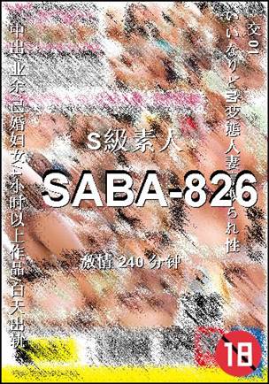 SABA-826Ѹ
