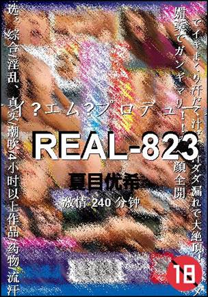 REAL-823Ѹ