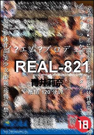 REAL-821Ѹ