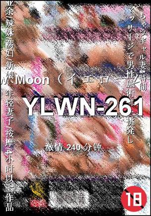 YLWN-261Ѹ