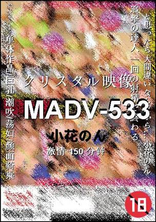 MADV-533Ѹ