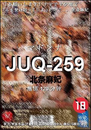 JUQ-259BT