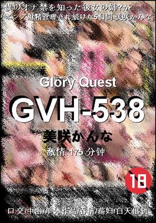 GVH-538Ѹ