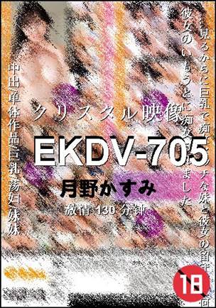 EKDV-705BT