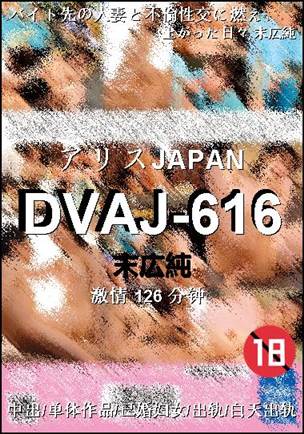 DVAJ-616Ѹ