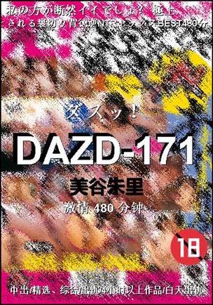 DAZD-171Ѹ