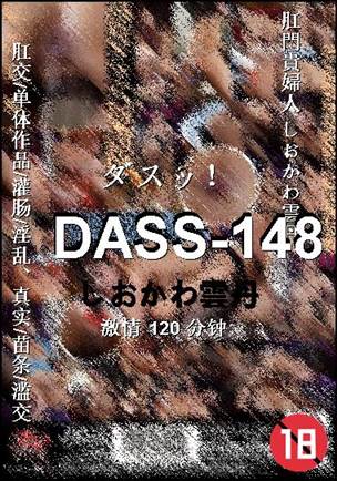 DASS-148Ѹ