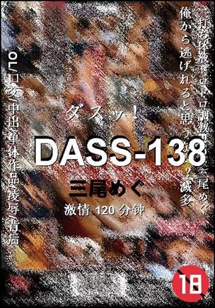 DASS-138Ѹ