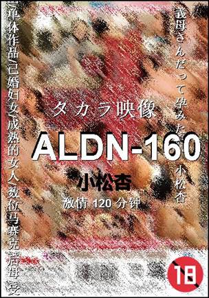 ALDN-160BT