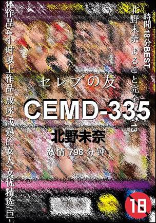 CEMD-335BT