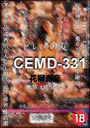 CEMD-331Ѹ