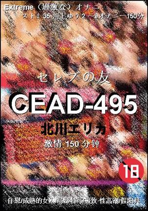 CEAD-495Ѹ