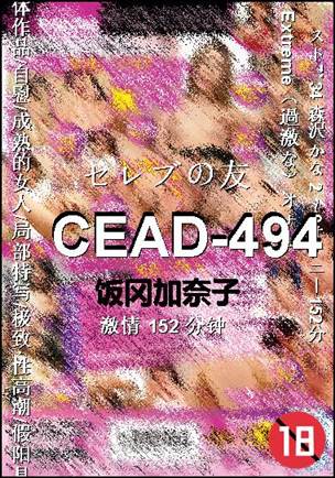 CEAD-494BT