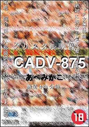 CADV-875Ѹ