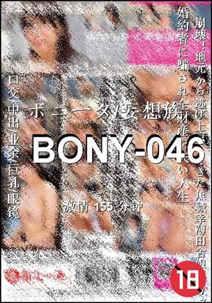 BONY-046BT