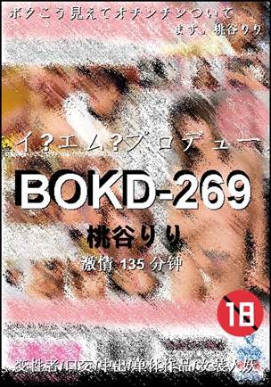 BOKD-269Ѹ