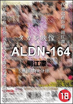 ALDN-164Ѹ