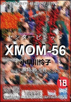 XMOM-56Ѹ