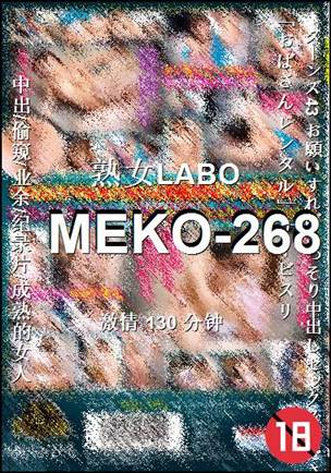 MEKO-268Ѹ