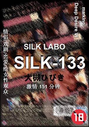 SILK-133BT