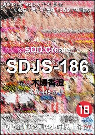 SDJS-186BT