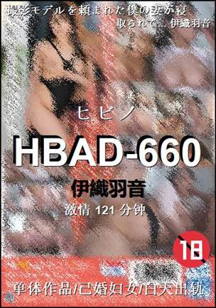 HBAD-660Ѹ