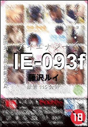 IE-093fѸ